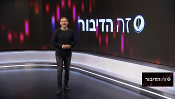 זה הדיבור עם דני רופ | 27.02.2023 התוכנית המלאה