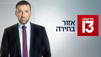 אזור בחירה 27.08.23 - התכנית המלאה