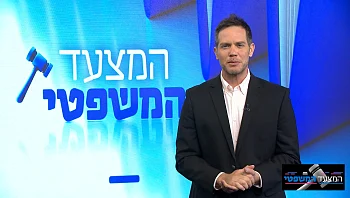 המצעד המשפטי פרק 90