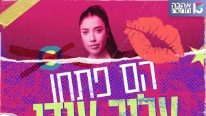 "הם פתחו עליך עידן": הרגע האייקוני של העונה הקודמת חוזר - ובגדול