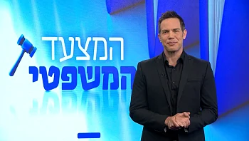 המצעד המשפטי פרק 91