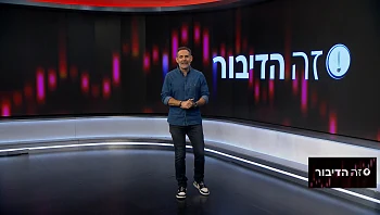 זה הדיבור עם דני רופ | 20.03.2023 התוכנית המלאה