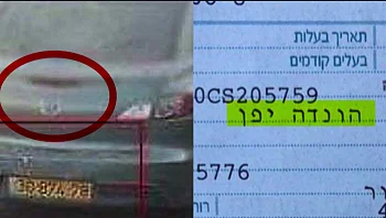 הדו"ח נרשם על רכב לא נכון - העירייה דחתה את הערעור