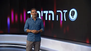 זה הדיבור עם דני רופ | 06.07.2023 התוכנית המלאה