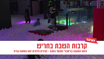 קרבות בחריש: אישה הותקפה בג'ימבורי שפעם בשבת - פעילים חילונים יאו במחאה