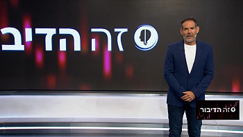 זה הדיבור עם דני רופ | 15.05.2023 התוכנית המלאה