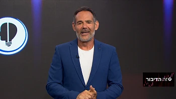 זה הדיבור עם דני רופ | 29.05.2023 התוכנית המלאה