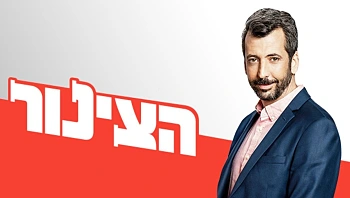 הצינור 25.07.23 - נפרדים?