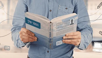 מיוחד לשבוע הספר: כיצד הכריכה שלכם תבלוט מבעד לשאר הספרים