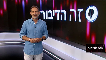 זה הדיבור עם דני רופ | 22.06.2023 התוכנית המלאה