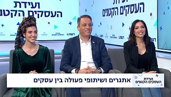 האתגרים הגדולים של העסקים הקטנים בישראל