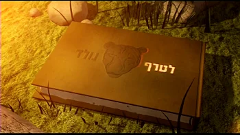 מסע בטנזניה - לטרף נולד