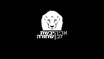 אריה לבן - יבשת שחורה