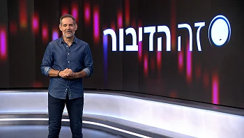 זה הדיבור עם דני רופ | 23.07.2023 התוכנית המלאה