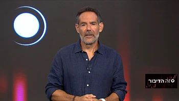 זה הדיבור עם דני רופ | 30.07.2023 התוכנית המלאה