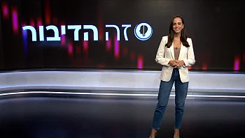 זה הדיבור עם דני רופ | 10.08.2023 התוכנית המלאה