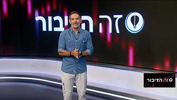 זה הדיבור עם דני רופ | 14.08.2023 התוכנית המלאה