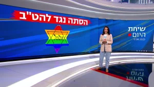שיחת היום: הסתה נגד להט"ב, אלימות במשפחה - וזכויות הדרוזים