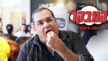 מסעדת "אכול כפי יכולתך" - באיקאה