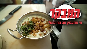 מנות החומוס המיוחדות בישראל