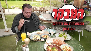 המסעדה עם הדירוג הכי נמוך בגוגל