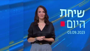 שיחת היום: אלימות במשפחה, תקציב מיובש - והריאיון עם טלי גוטליב