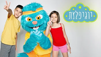 יוגיפלצת פרק 3: פחד