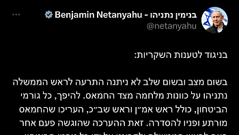 סערת הציוץ שנמחק: היסטוריית ההתנצלויות של נתניהו