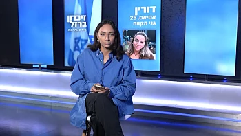 "אני לנצח אמשיך לדבר אלייך ולצעוק לך כמה אני אוהבת אותך"