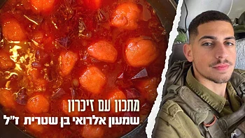 תמיד שם בחופשות מהצבא: הקובה סלק של שמעון אלרואי בן שטרית ז"ל