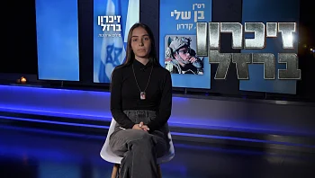 "אני מצטערת שזה עלה בחייך גיבור שלי": פרידה מבן שנפל בקרב