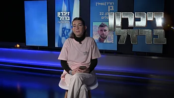"אם אפול בשבי לא מוכן שחייל או אזרח ייפגעו בגלל עסקה לשחרורי"