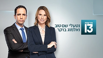 נטעלי ואלמוג