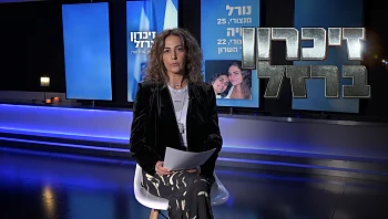 "רק בקשה אחת, עזרו לנו למצוא את הדרך לחיות בלעדיכם ואתכם"