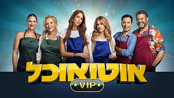 מי יבשל בגמר "אוטו אוכל VIP"? עשינו לכם סדר במצב העניינים