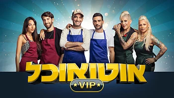 מי יצטרפו לניסים ואנטולי בגמר "אוטו אוכל VIP"? עשינו לכם סדר