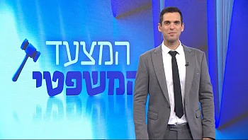 המצעד המשפטי - פרק 121