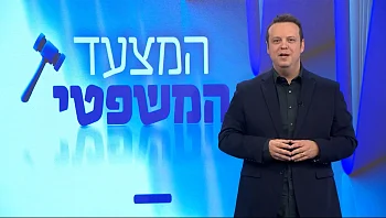 המצעד המשפטי - פרק 122