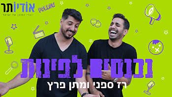 נכנסים לפינות עם רז ספני ומתן פרץ - פרק 15