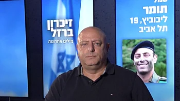 "אצילות הנפש שלך מצווה עלינו להמשיך לחיות ולהיות חזקים"