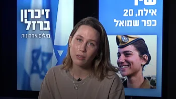 "כתבת 'בא לי בית' ועניתי שנתראה בסופ"ש – ובמקום אני בלוויה"