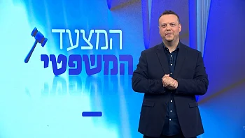 המצעד המשפטי - פרק 124