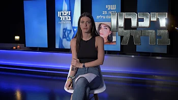 "זה הזמן שלך לנוח, אהובה שלי, אנחנו ננציח אותך לעד"