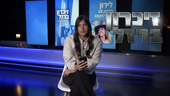 "כשהם חדרו לשטח, היא נשארה עם הפצועים, לא יכלה להפקיר"