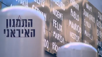 התמנון האיראני