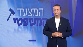 המצעד המשפטי - פרק 133 המלא