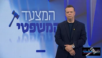 המצעד המשפטי - פרק 137 