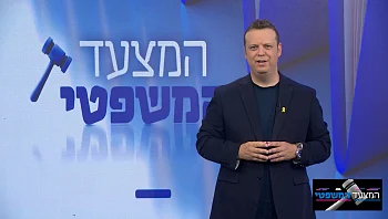 המצעד המשפטי - פרק 138