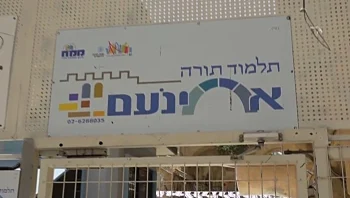 בניגוד לחוק: ביה"ס החרדי בלב העיר העתיקה - שמלין אורחים בסופ"ש