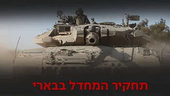 דובר צה"ל: "לא היינו שם להגן על התושבים - שנלחמו לבדם במחבלים"